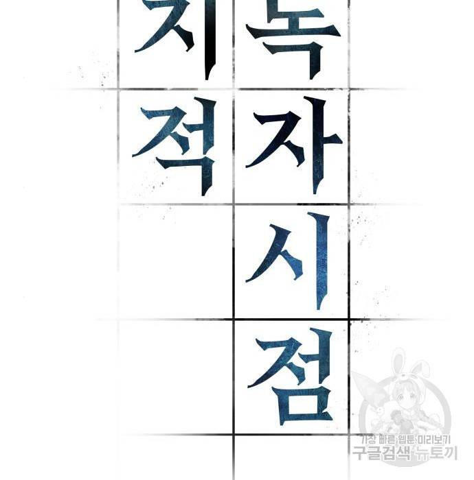 전지적 독자 시점 126화 28
