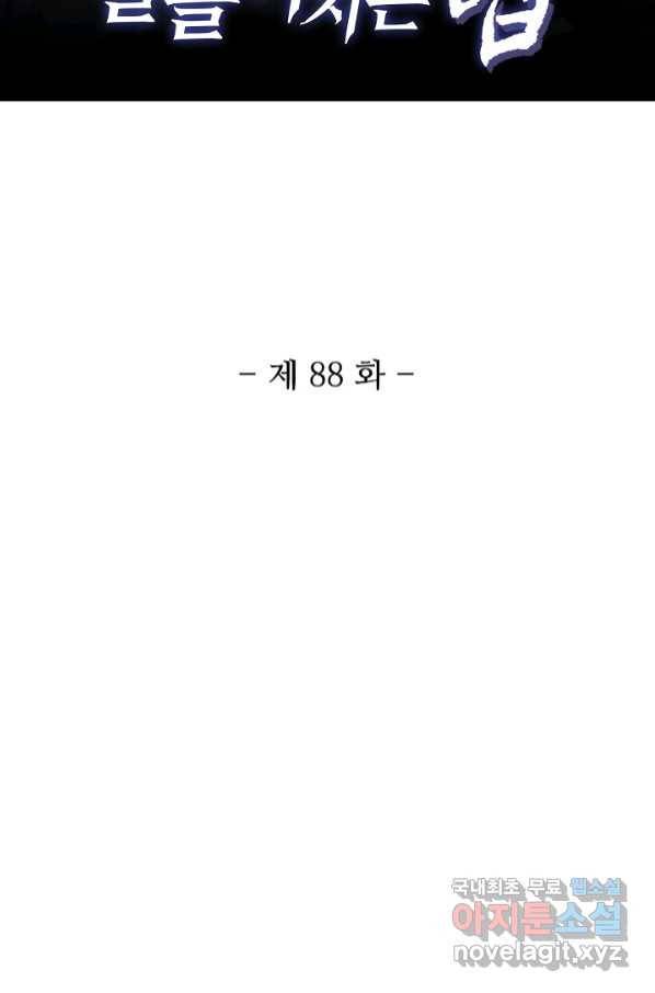미녀 사부들에게 길들여지는 법 88화 2
