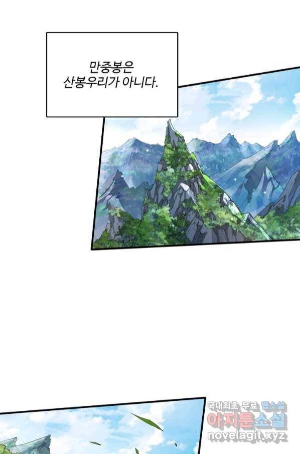 미녀 사부들에게 길들여지는 법 88화 3