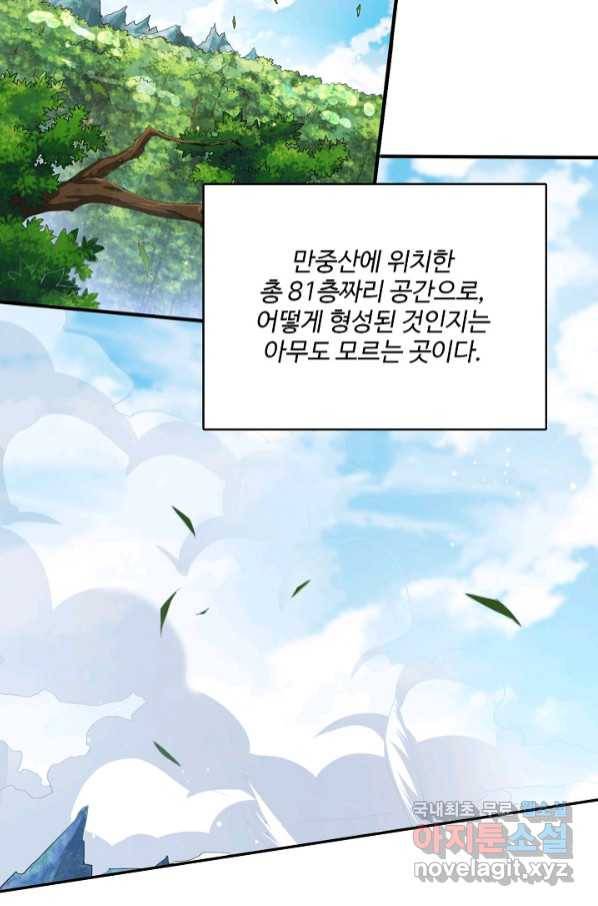 미녀 사부들에게 길들여지는 법 88화 4