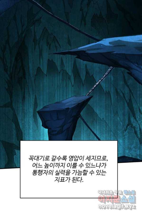 미녀 사부들에게 길들여지는 법 88화 9
