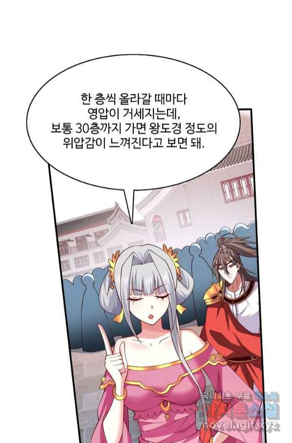 미녀 사부들에게 길들여지는 법 88화 14