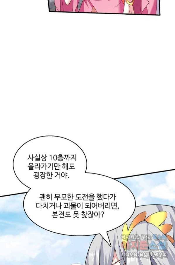 미녀 사부들에게 길들여지는 법 88화 15