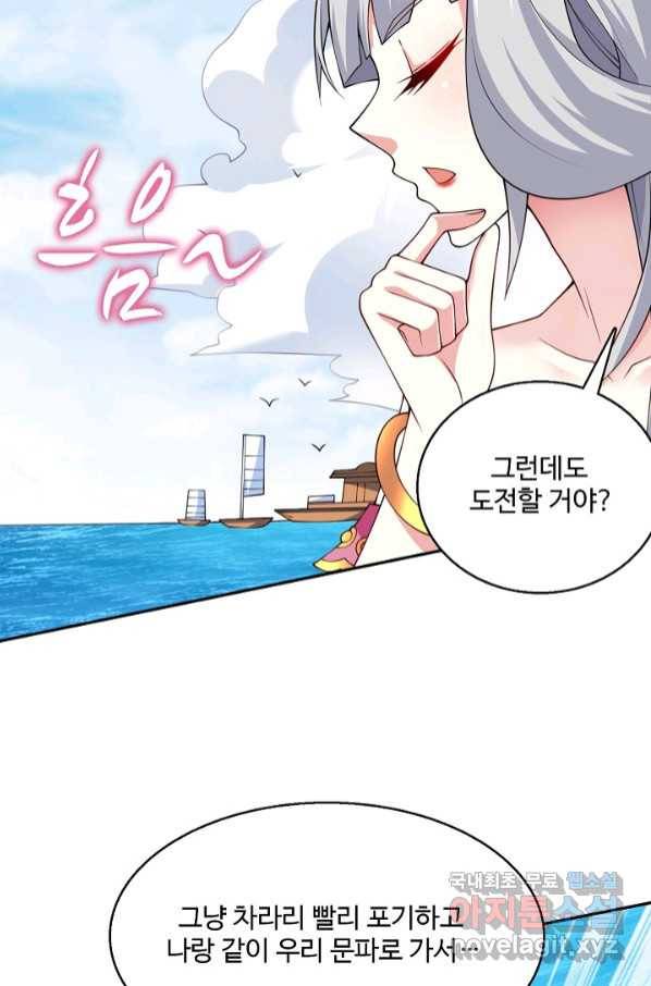 미녀 사부들에게 길들여지는 법 88화 16