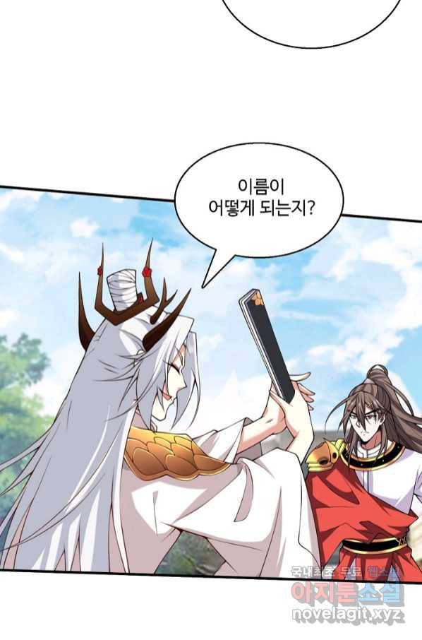 미녀 사부들에게 길들여지는 법 88화 25