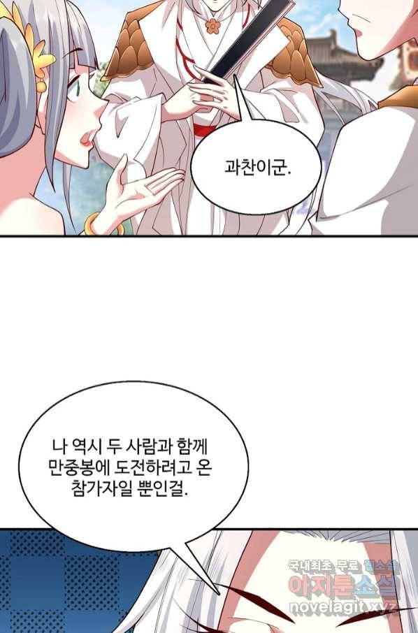 미녀 사부들에게 길들여지는 법 88화 33