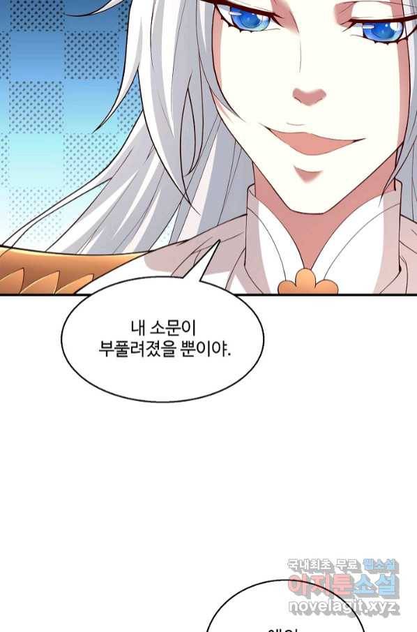 미녀 사부들에게 길들여지는 법 88화 34