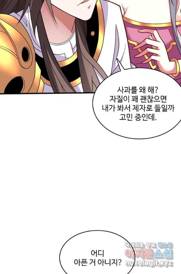미녀 사부들에게 길들여지는 법 88화 39