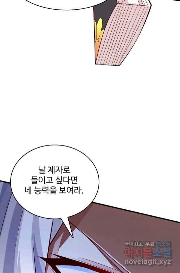 미녀 사부들에게 길들여지는 법 88화 43