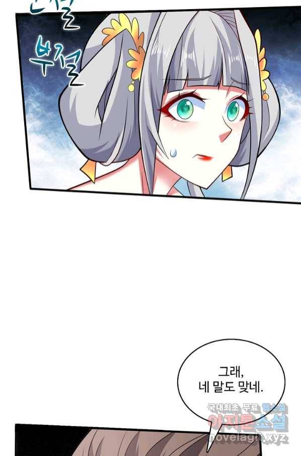미녀 사부들에게 길들여지는 법 88화 46