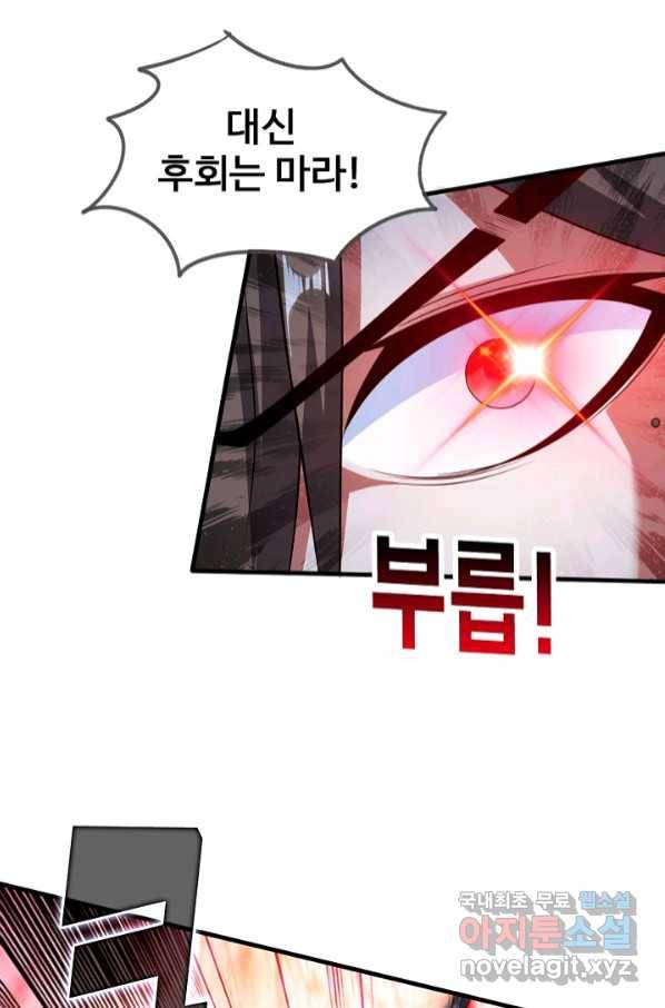 미녀 사부들에게 길들여지는 법 88화 48