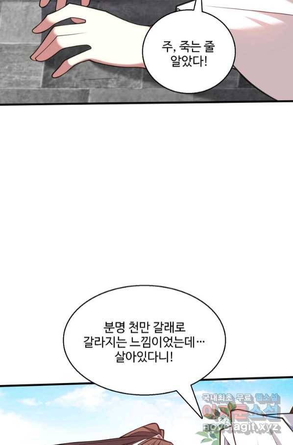 미녀 사부들에게 길들여지는 법 88화 52