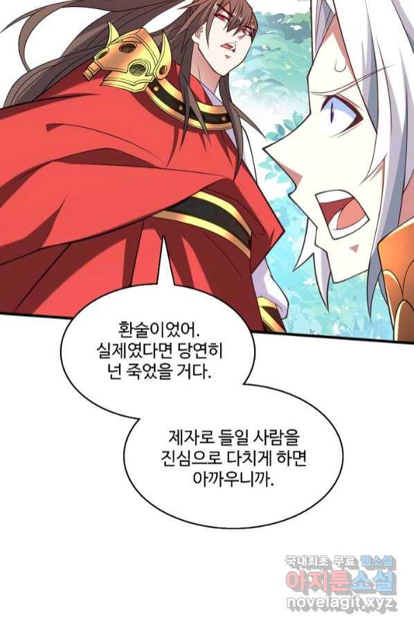 미녀 사부들에게 길들여지는 법 88화 53