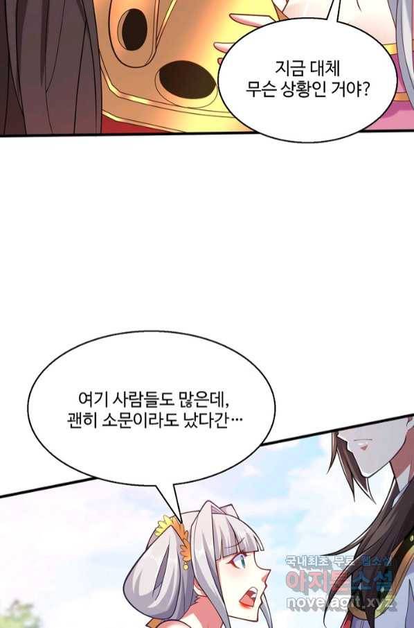 미녀 사부들에게 길들여지는 법 88화 55