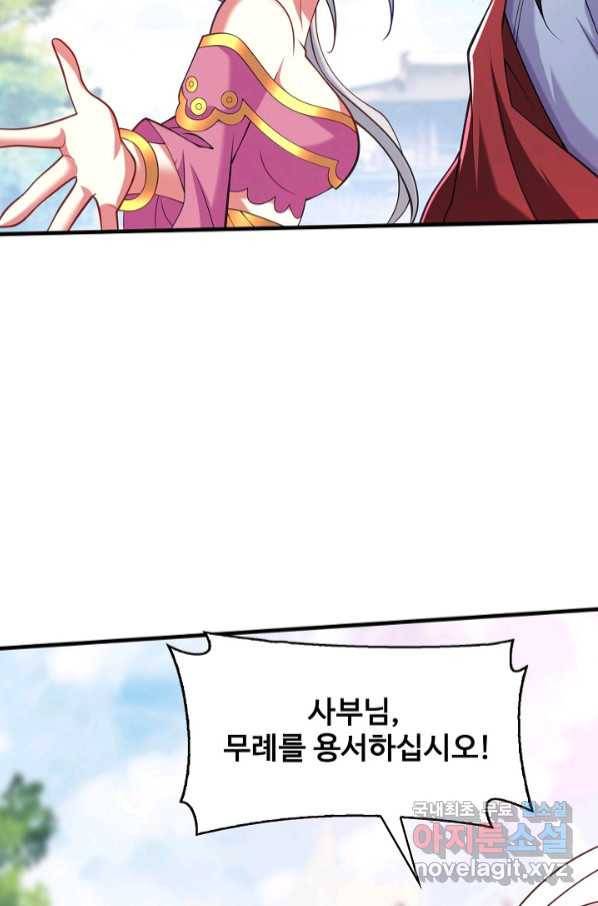 미녀 사부들에게 길들여지는 법 88화 56