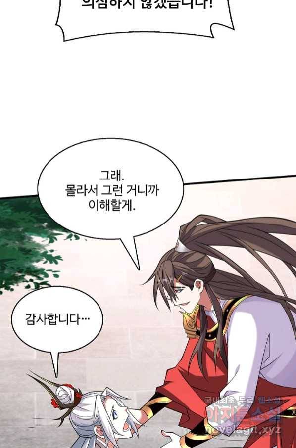 미녀 사부들에게 길들여지는 법 88화 58
