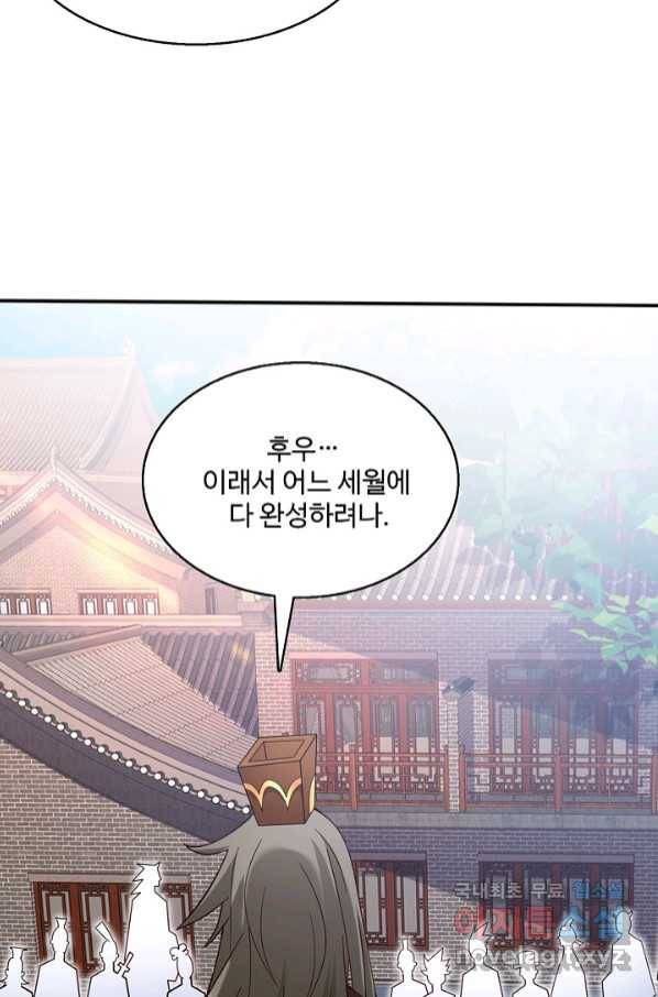 미녀 사부들에게 길들여지는 법 88화 67