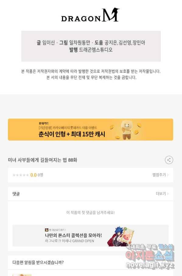 미녀 사부들에게 길들여지는 법 88화 79