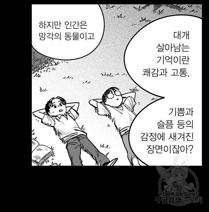 격기 3반 ROUND 94. 제로섬 게임 (1) 21