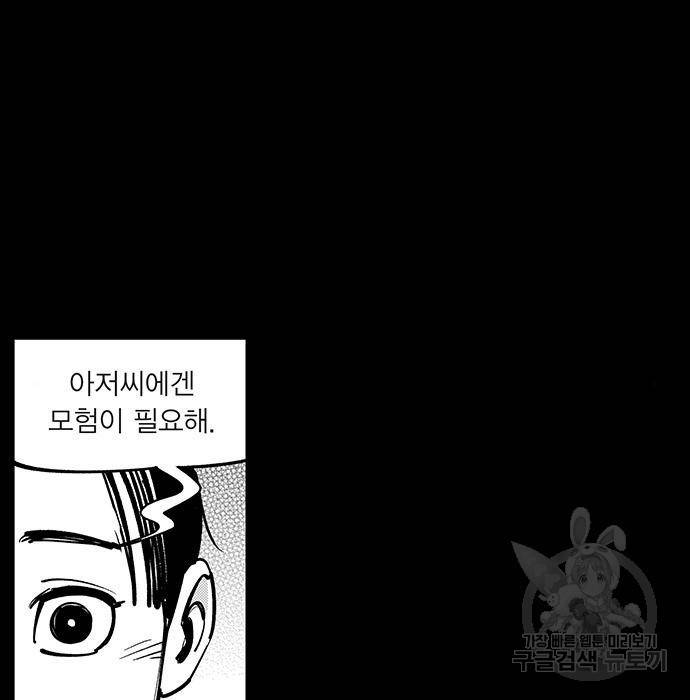 격기 3반 ROUND 94. 제로섬 게임 (1) 25