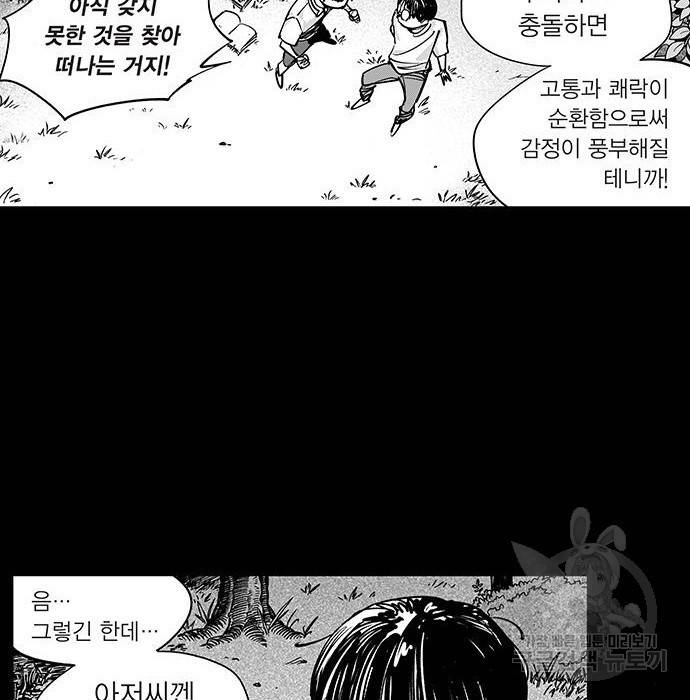 격기 3반 ROUND 94. 제로섬 게임 (1) 28