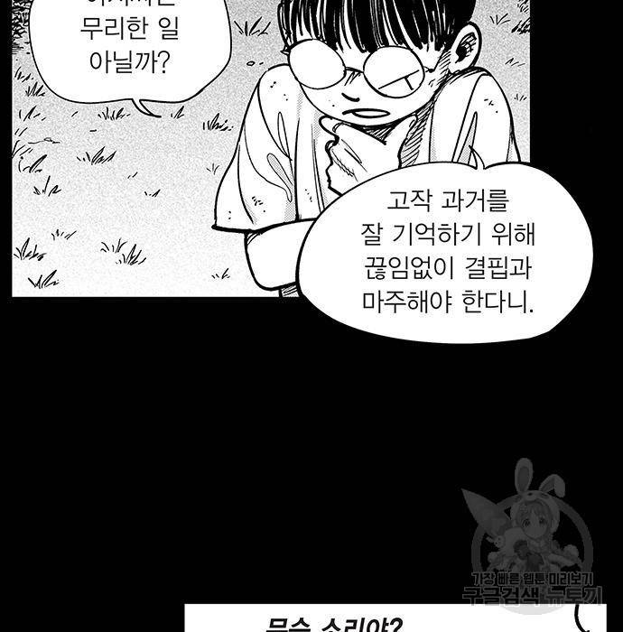 격기 3반 ROUND 94. 제로섬 게임 (1) 29