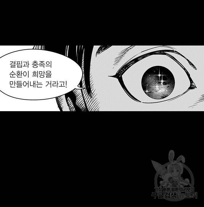 격기 3반 ROUND 94. 제로섬 게임 (1) 32