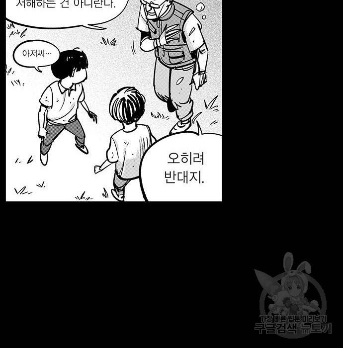 격기 3반 ROUND 94. 제로섬 게임 (1) 40