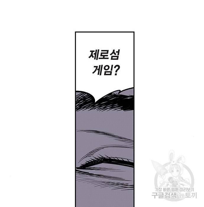 격기 3반 ROUND 94. 제로섬 게임 (1) 76
