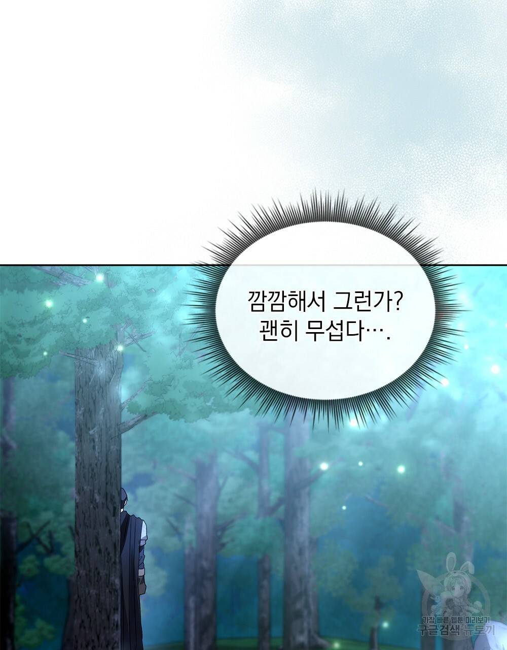 동물들의 공주님 34화 8