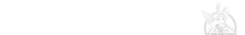 동물들의 공주님 34화 12