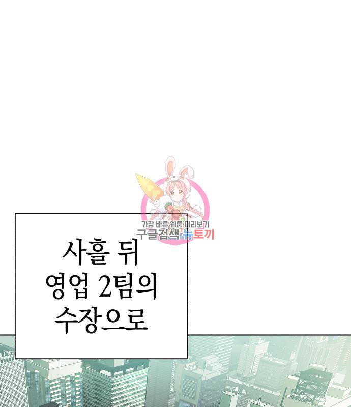 운명을 보는 회사원 16화 1
