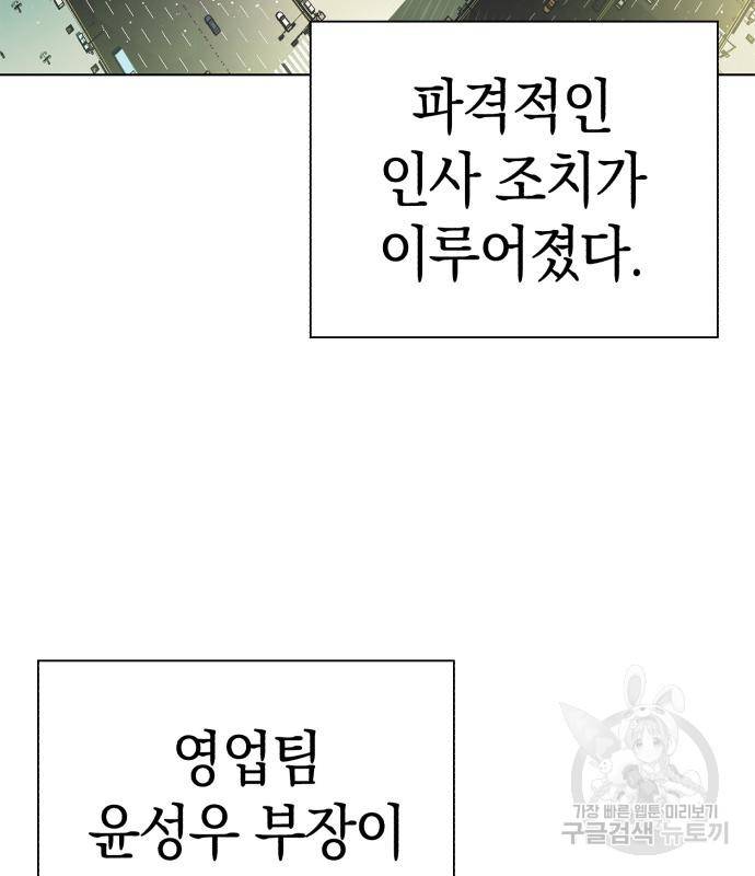 운명을 보는 회사원 16화 3