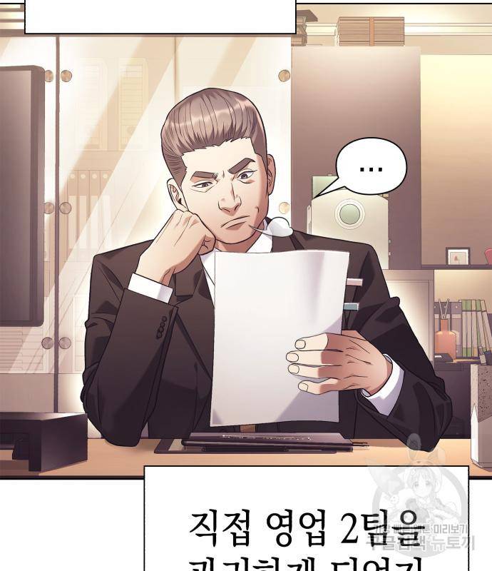 운명을 보는 회사원 16화 4