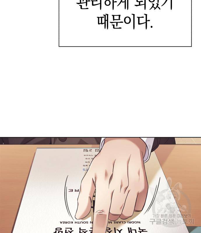 운명을 보는 회사원 16화 5