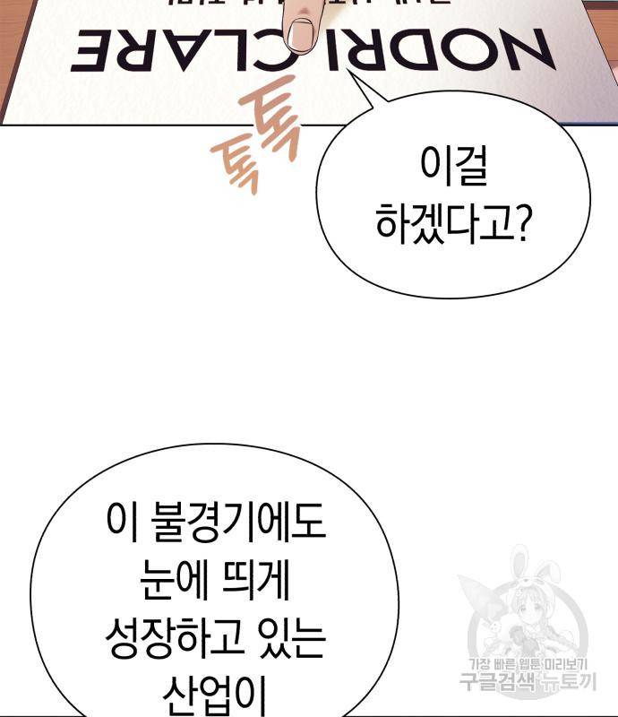 운명을 보는 회사원 16화 6