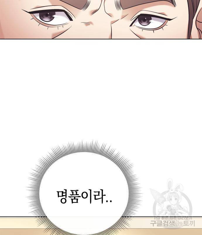 운명을 보는 회사원 16화 9
