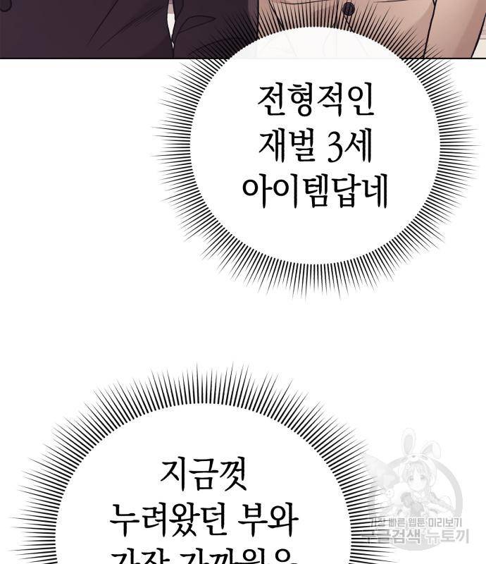 운명을 보는 회사원 16화 11