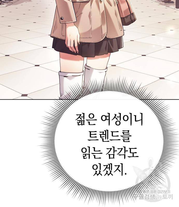 운명을 보는 회사원 16화 13