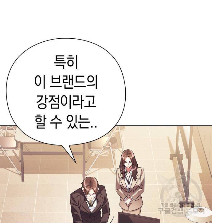 운명을 보는 회사원 16화 14