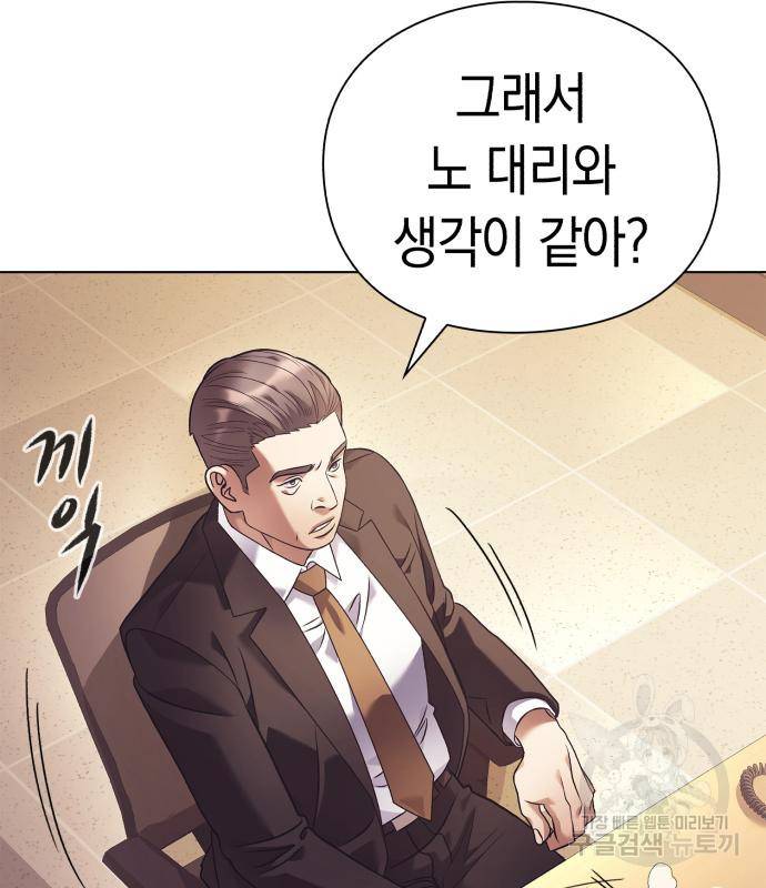 운명을 보는 회사원 16화 19