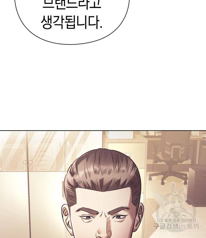 운명을 보는 회사원 16화 22