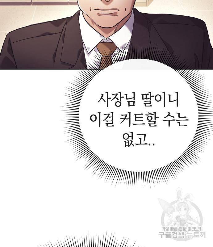 운명을 보는 회사원 16화 23