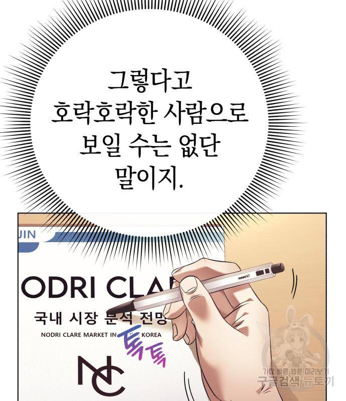 운명을 보는 회사원 16화 24