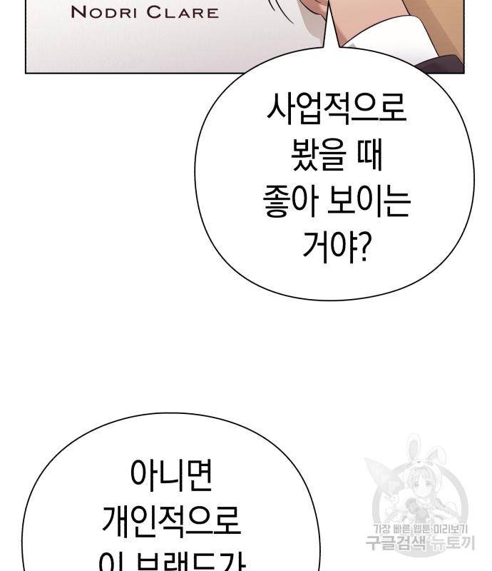운명을 보는 회사원 16화 25