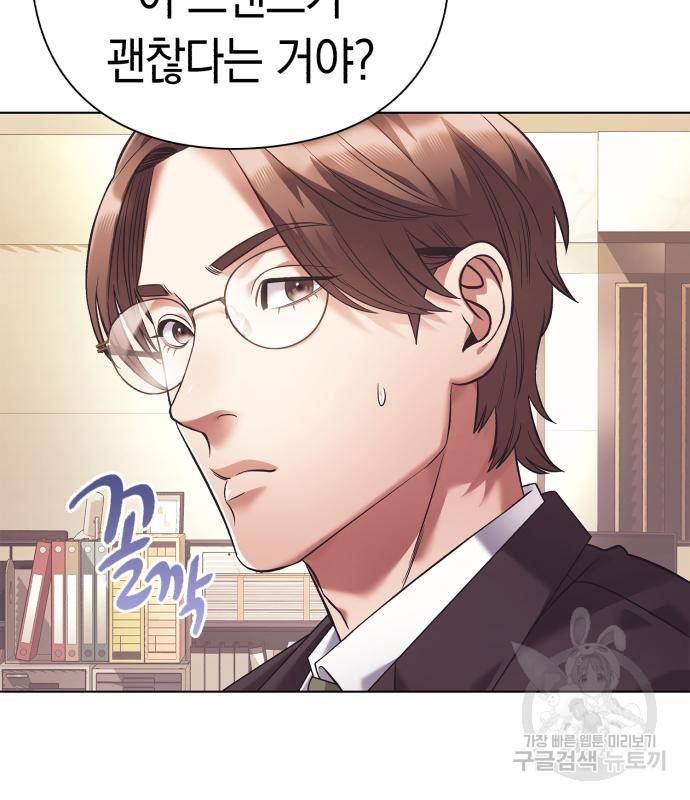 운명을 보는 회사원 16화 26