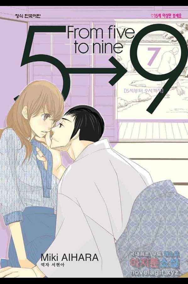 5시부터 9시까지 64화 1