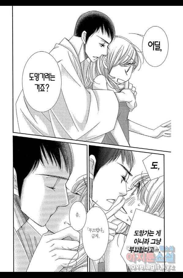 5시부터 9시까지 64화 3