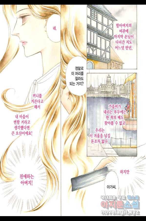 재투성이 아가씨 1화 2