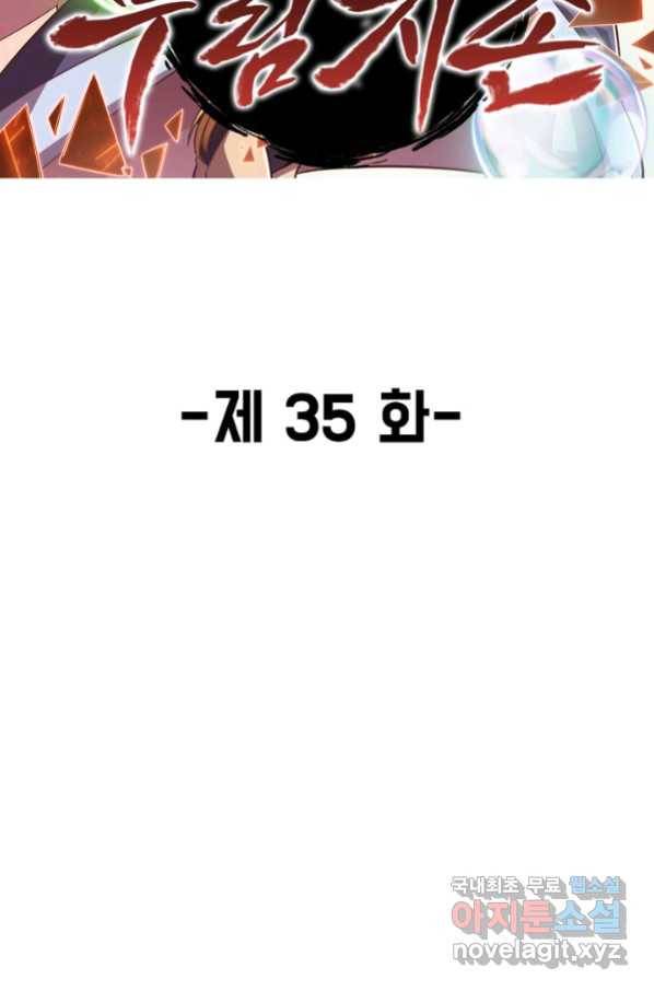 속성으로 무림지존 35화 2